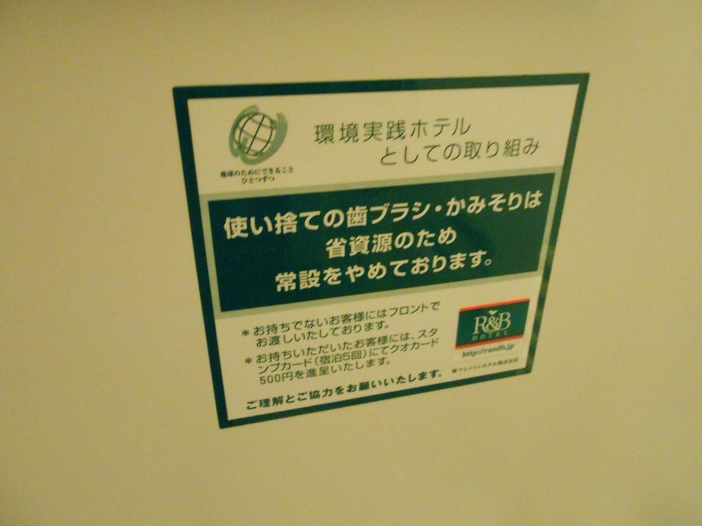 Washington R&B Hotel Nagoya Sakae Higashi Ngoại thất bức ảnh